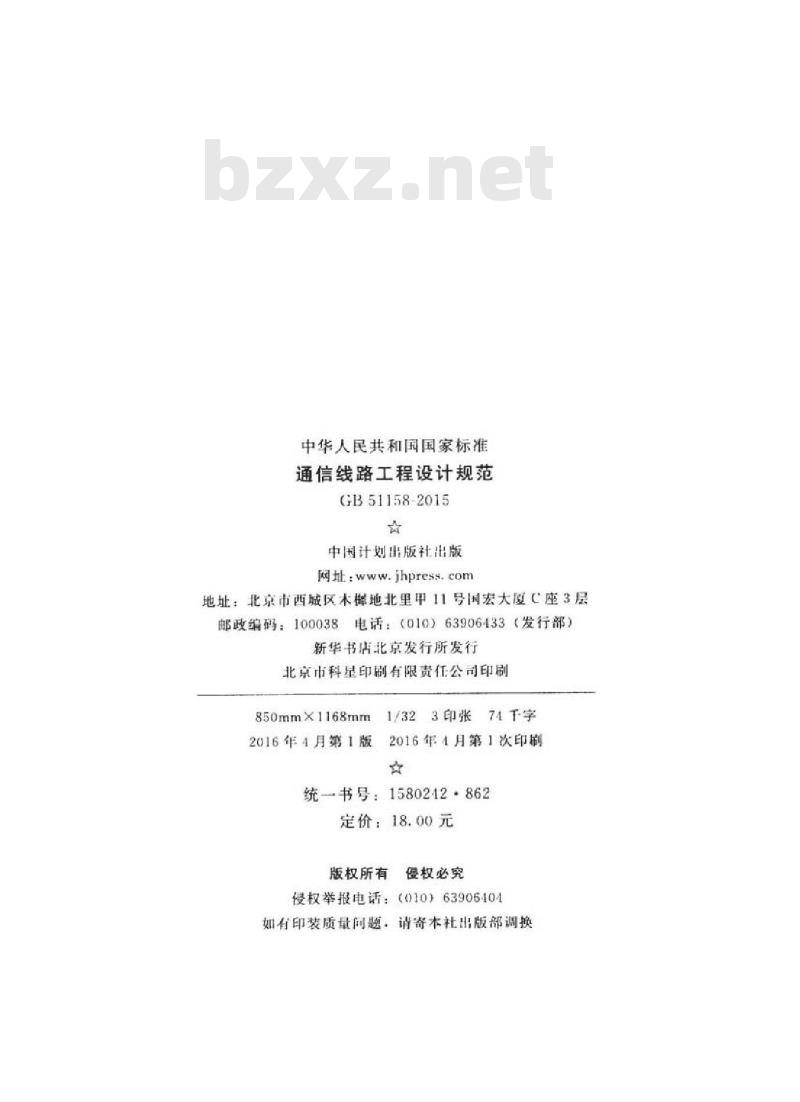 GB 51158-2015 通信线路工程设计规范