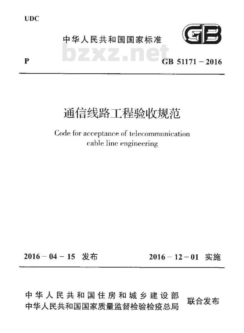 GB 51171-2016 通信线路工程验收规范