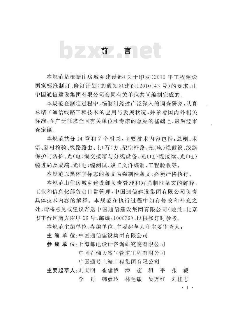 GB 51171-2016 通信线路工程验收规范