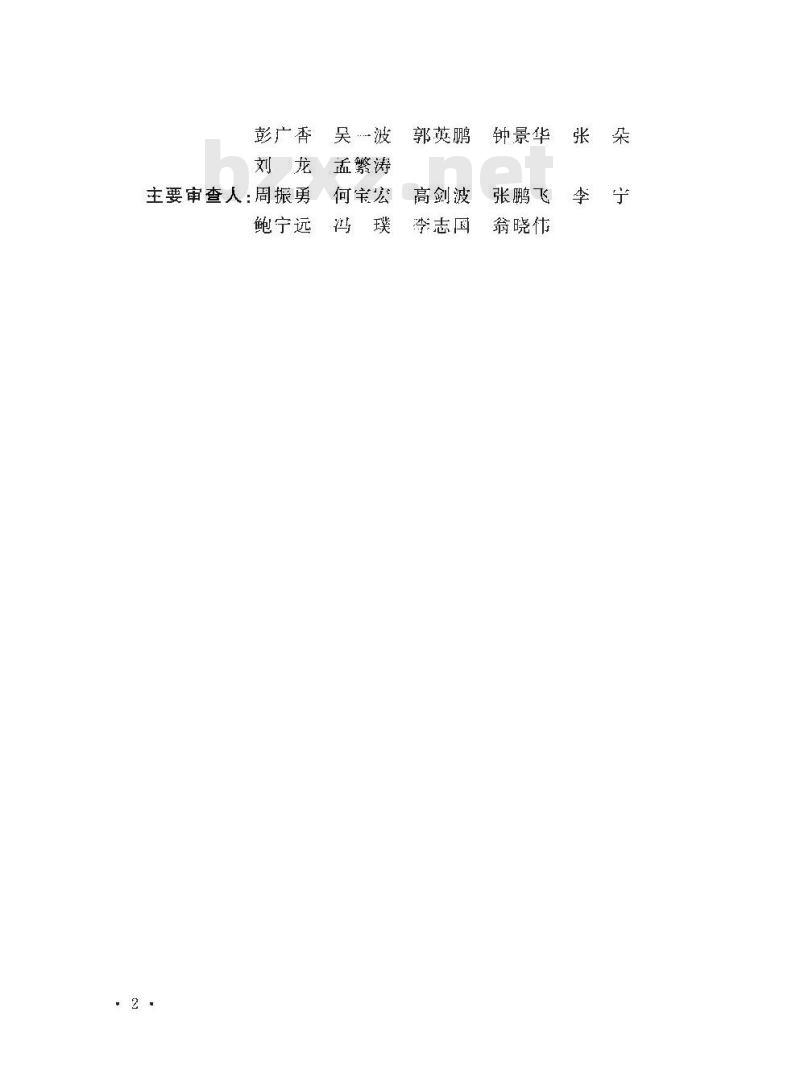 GB 51195-2016 互联网数据中心工程技术规范