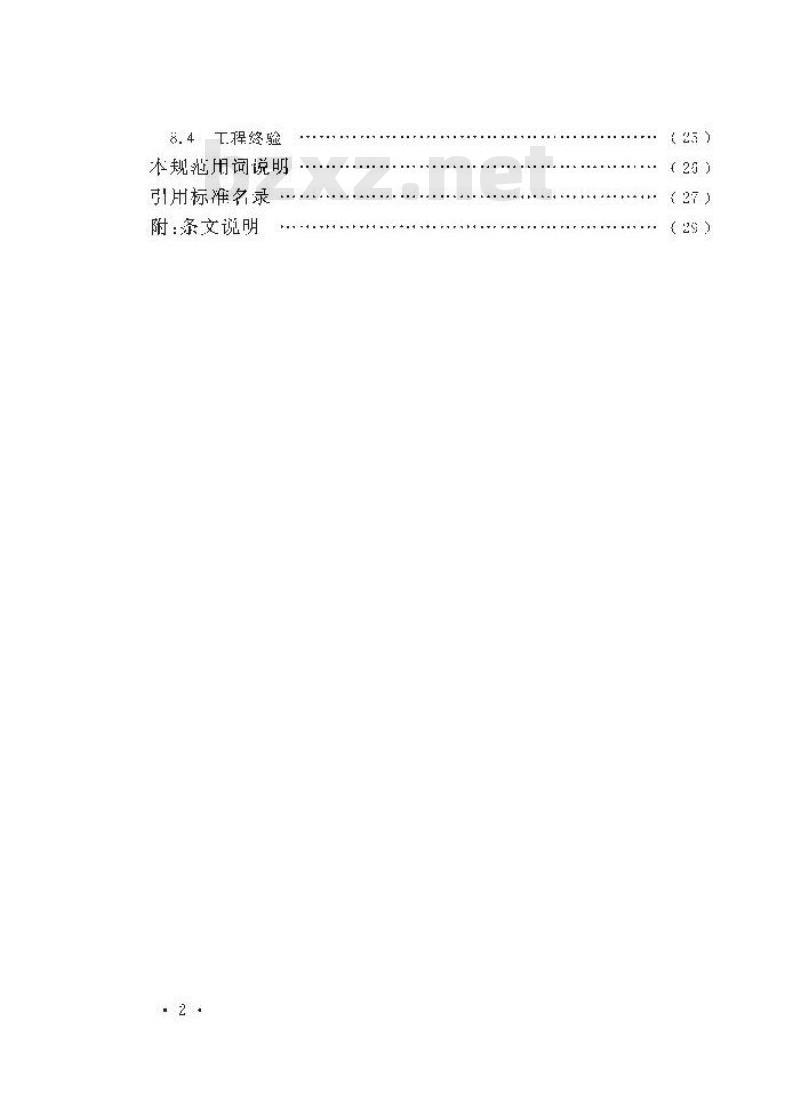GB 51199-2016 通信电源设备安装工程验收规范