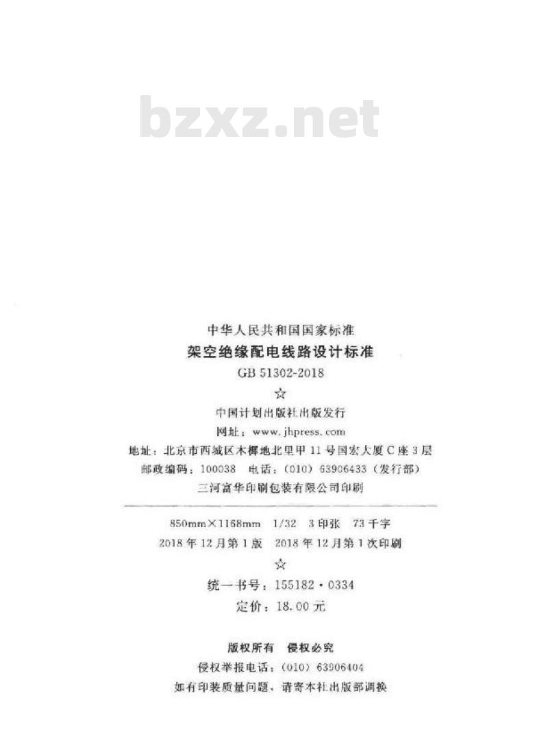 GB 51302-2018 架空绝缘配电线路设计标准