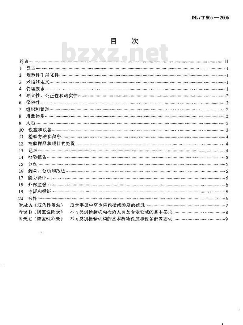 DL/T 965-2005 热力设备检验机构基本能力要求