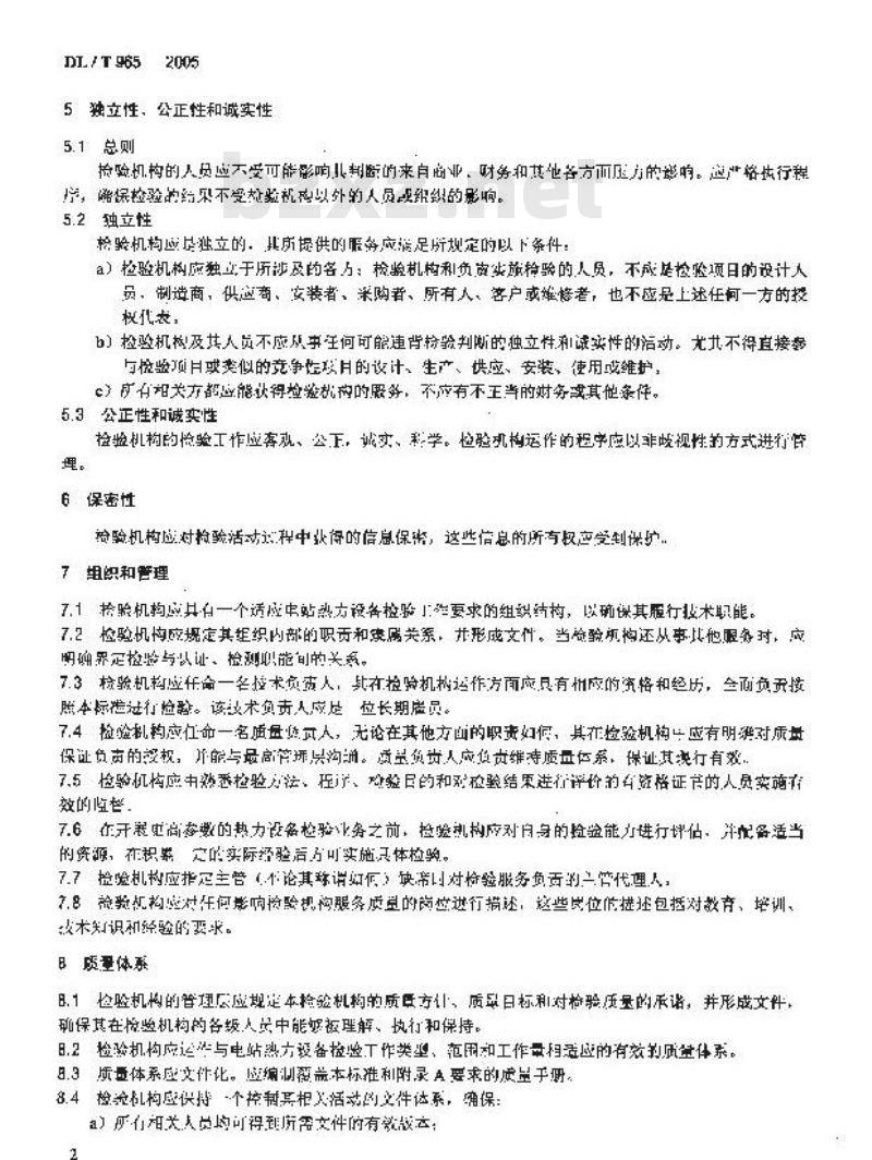 DL/T 965-2005 热力设备检验机构基本能力要求