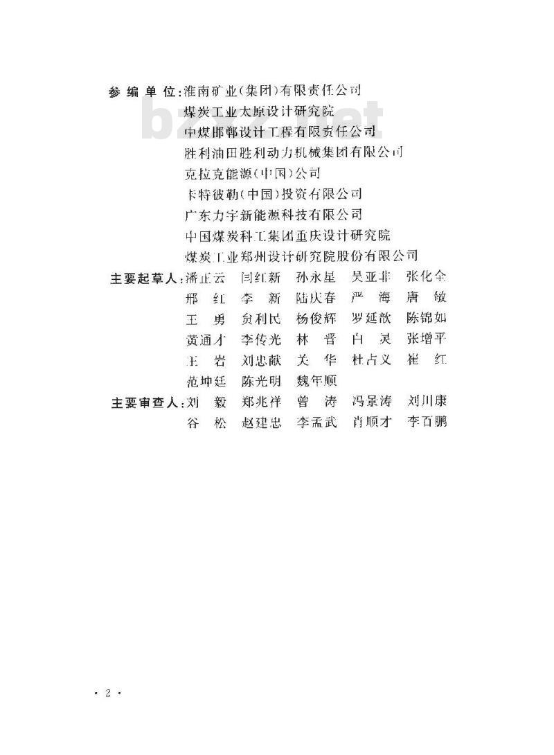 GB 51134-2015 煤矿瓦斯发电工程设计规范