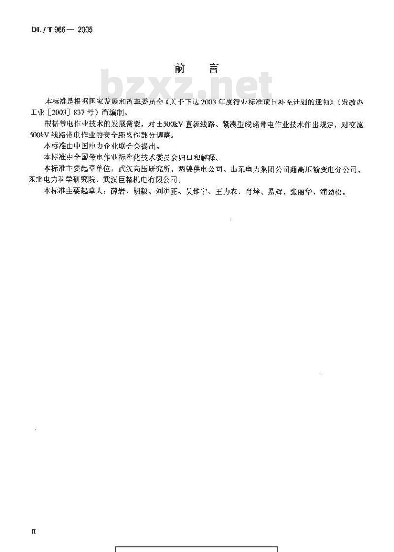 DL/T 966-2005 送电线路带电作业技术导则