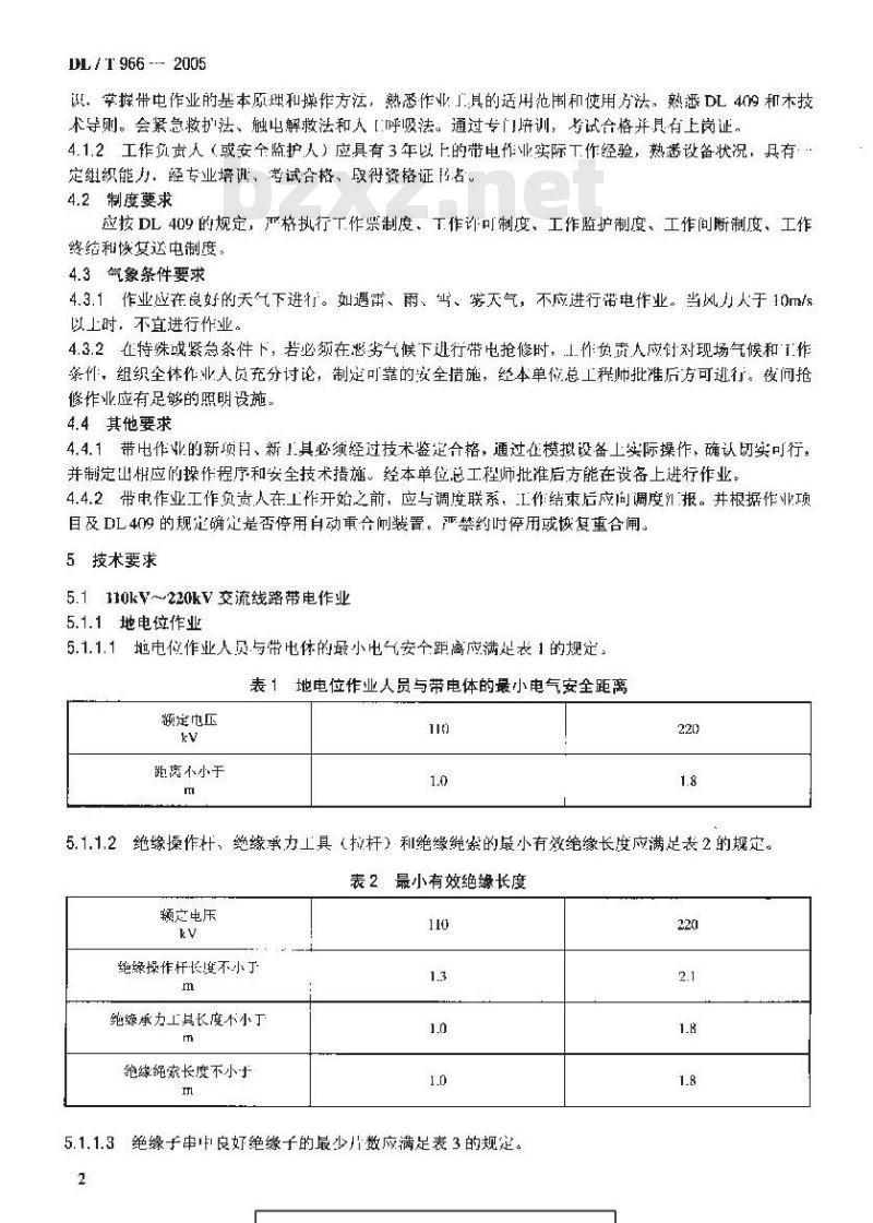 DL/T 966-2005 送电线路带电作业技术导则
