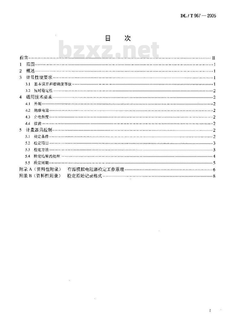 DL/T 967-2005 回路电阻测试仪与直流电阻快速测试仪检定规程