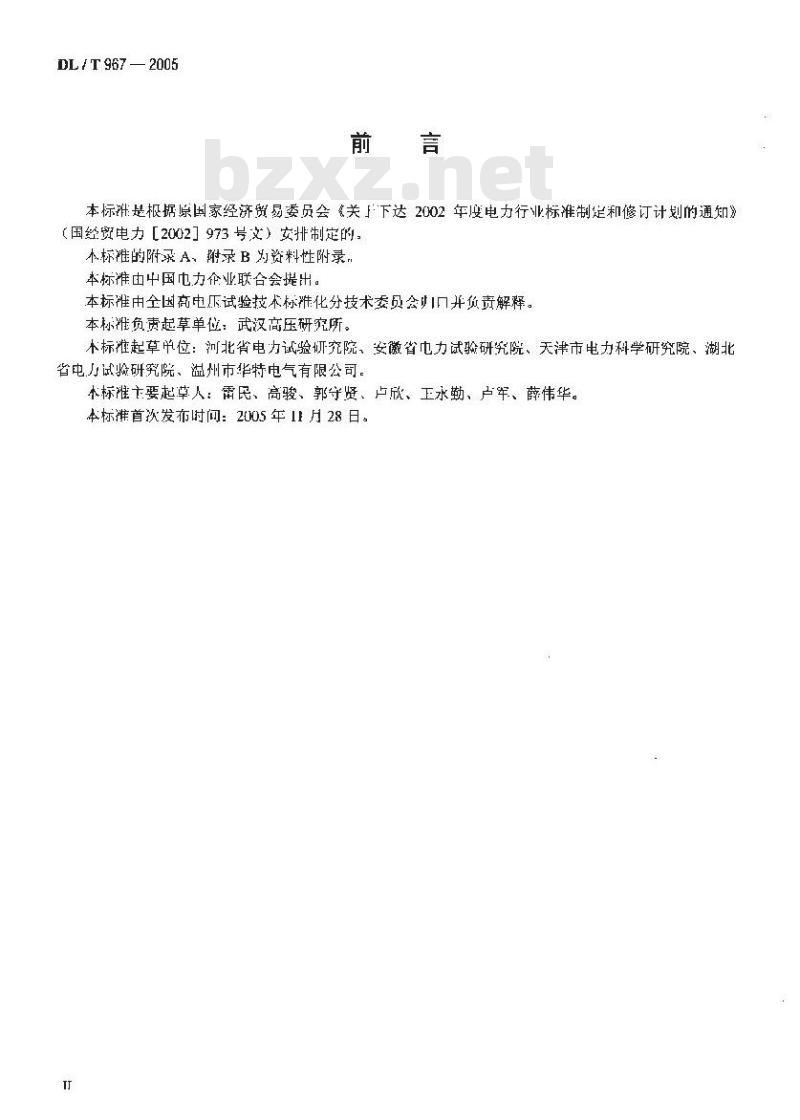 DL/T 967-2005 回路电阻测试仪与直流电阻快速测试仪检定规程