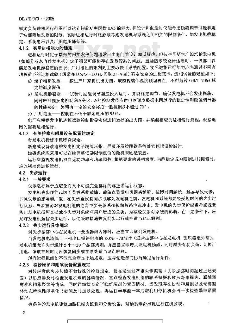 DL/T 970-2005 大型汽轮发电机非正常和特殊运行及维护导则
