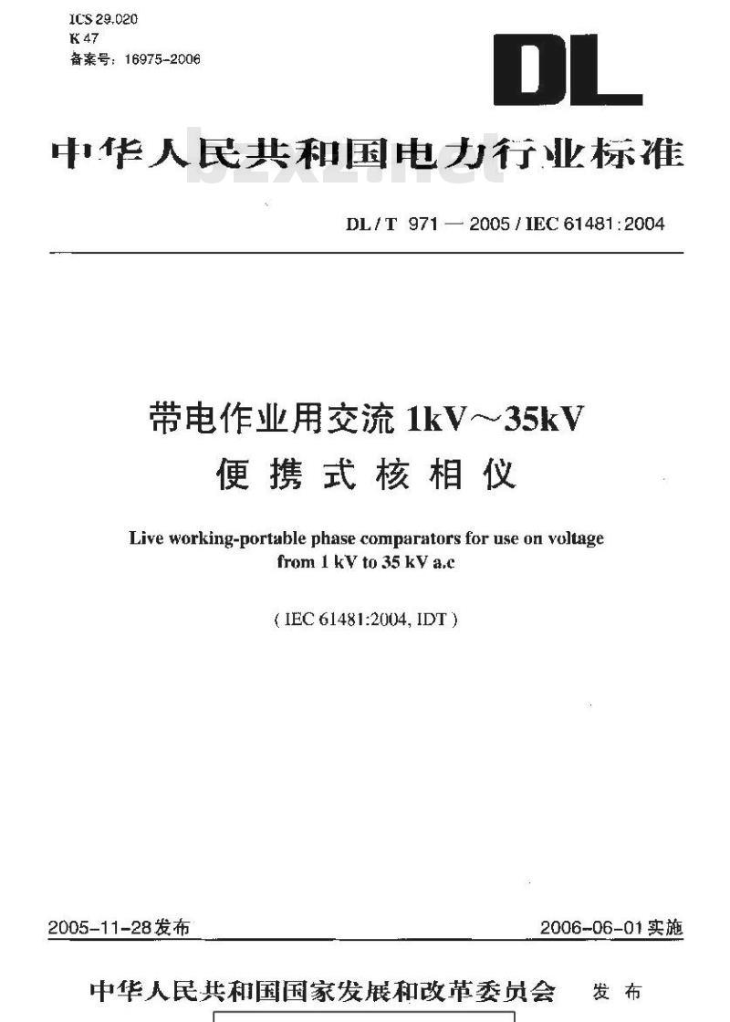 DL/T 971-2005 带电作业用交流1kV~35kV 便携式核相仪