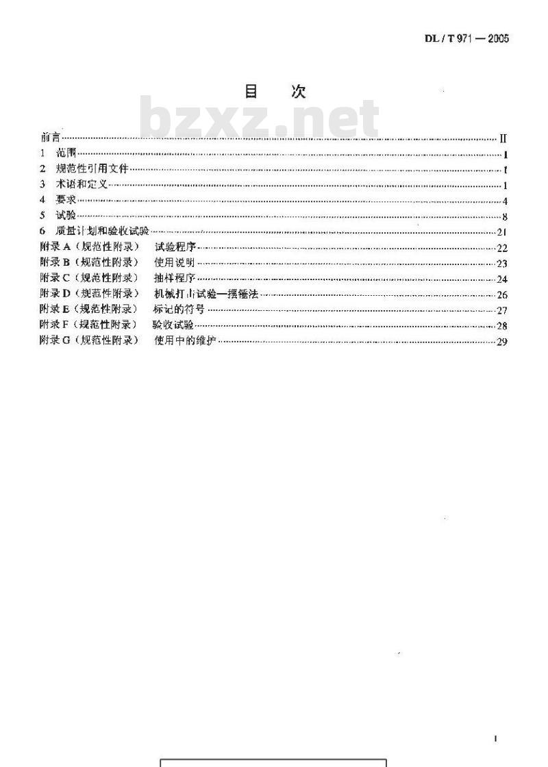 DL/T 971-2005 带电作业用交流1kV~35kV 便携式核相仪