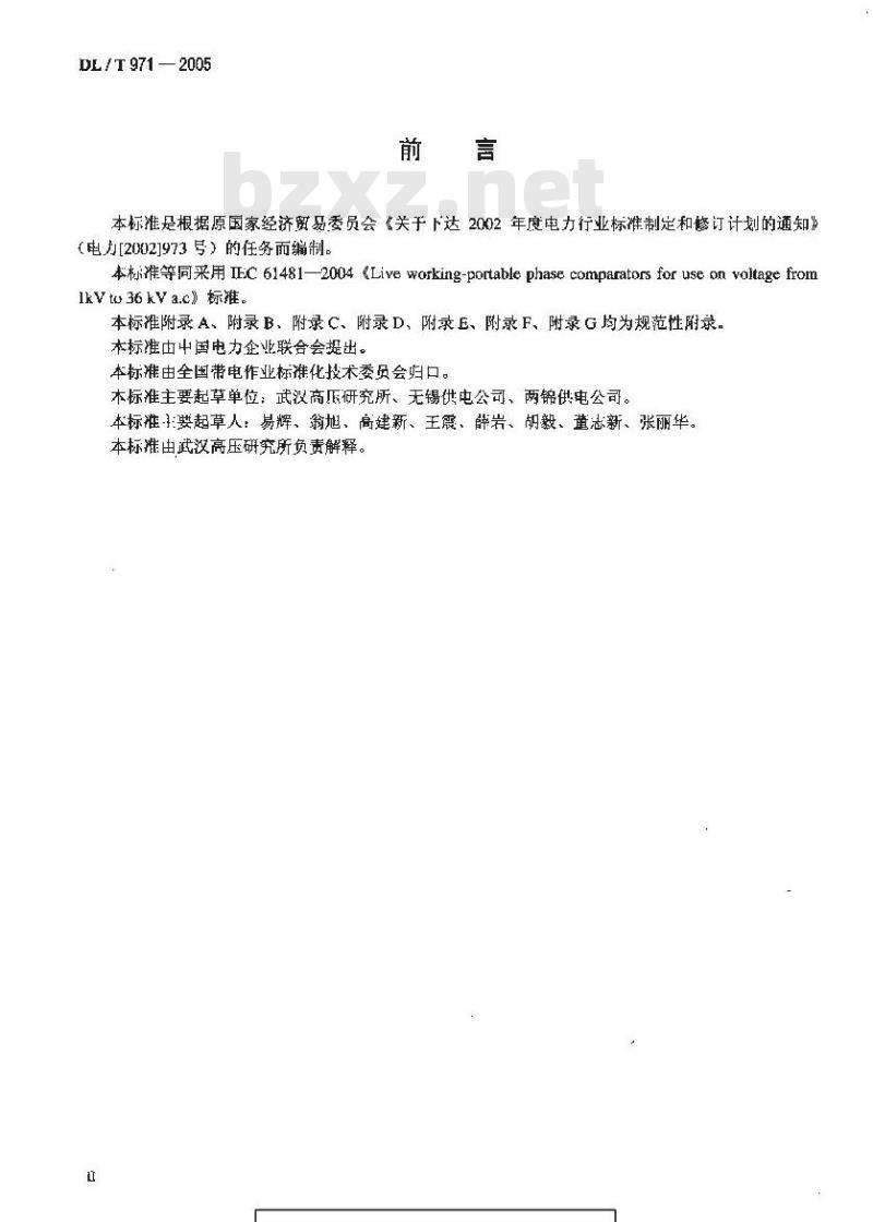 DL/T 971-2005 带电作业用交流1kV~35kV 便携式核相仪
