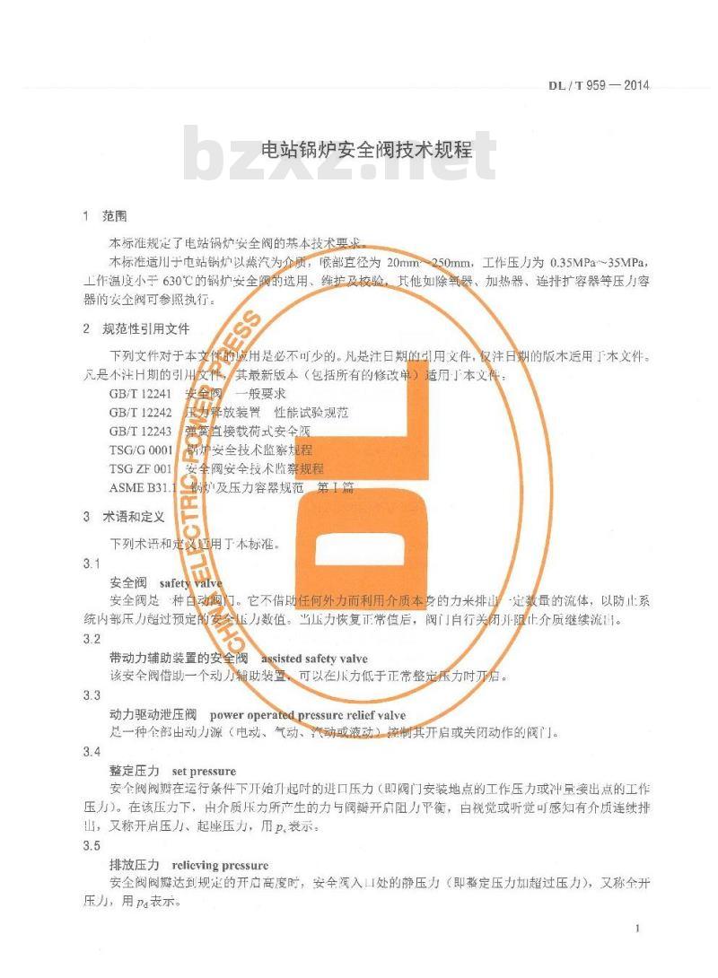 DL/ T 959-2014 电站锅炉安全阀技术规程