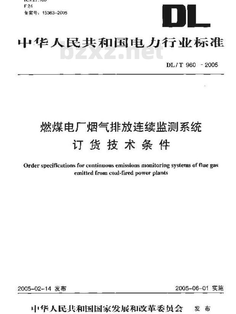 DL/T 960-2005 燃煤电厂烟气排放连续监测系统订货技术条件
