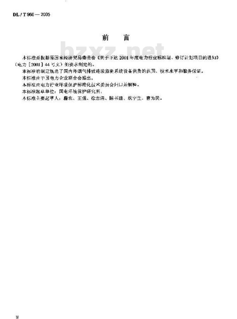 DL/T 960-2005 燃煤电厂烟气排放连续监测系统订货技术条件