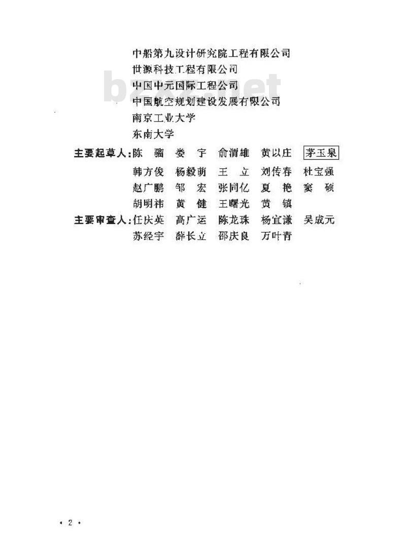 GB 51076-2015 电子工业防微振工程技术规范