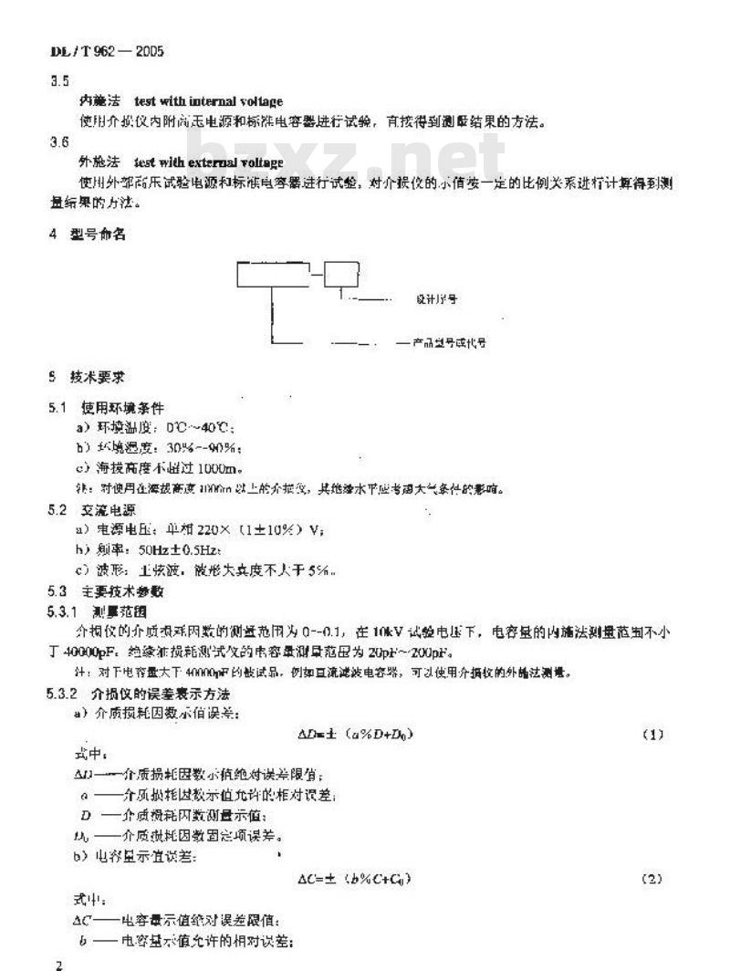 DL/T 962-2005 高压介质损耗测试仪通用技术条件