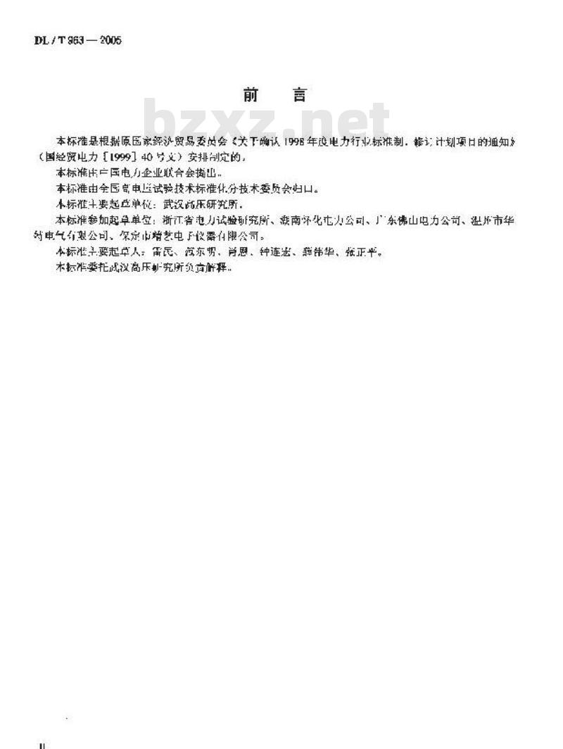 DL/T 963-2005 变压比测试仪通用技术条件