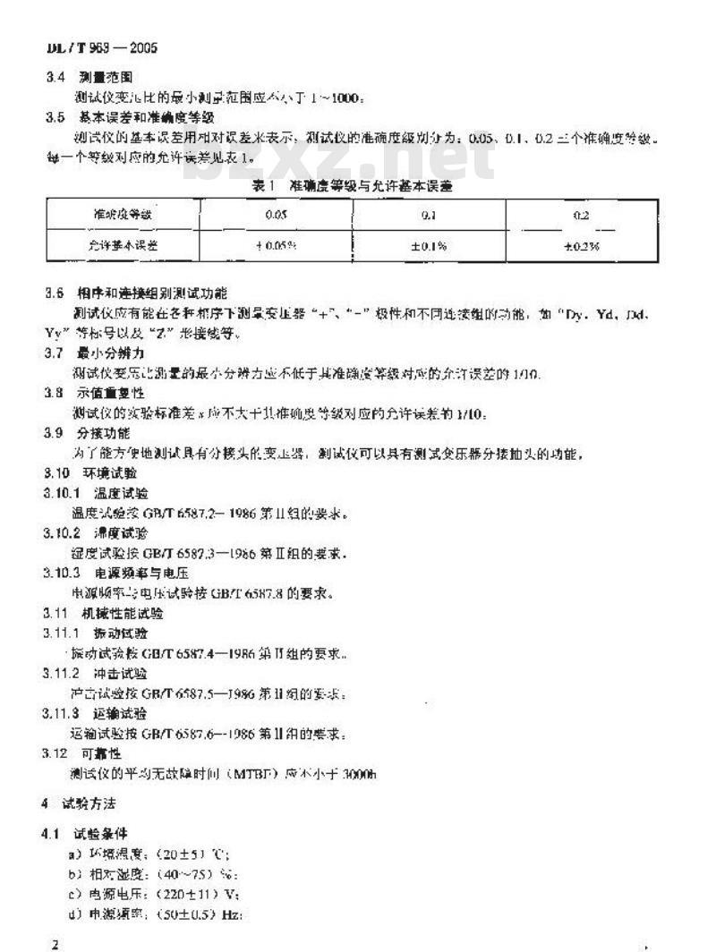 DL/T 963-2005 变压比测试仪通用技术条件