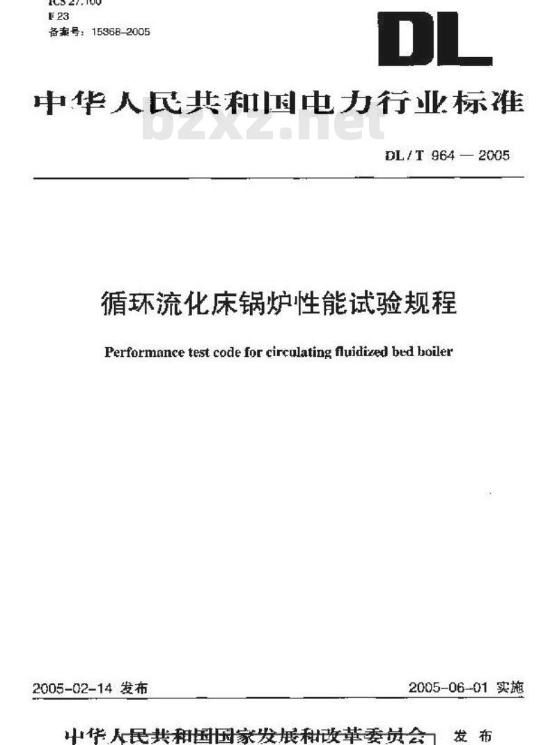 DL/T 964-2005 循环流化床锅炉性能试验规程