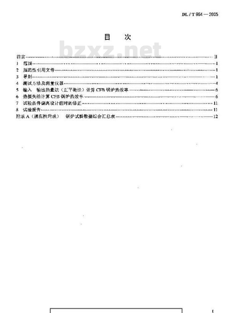 DL/T 964-2005 循环流化床锅炉性能试验规程