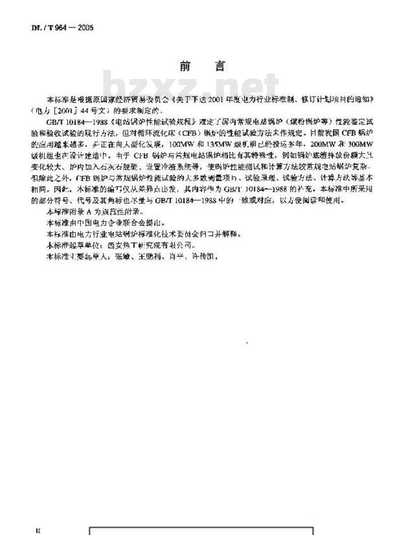 DL/T 964-2005 循环流化床锅炉性能试验规程