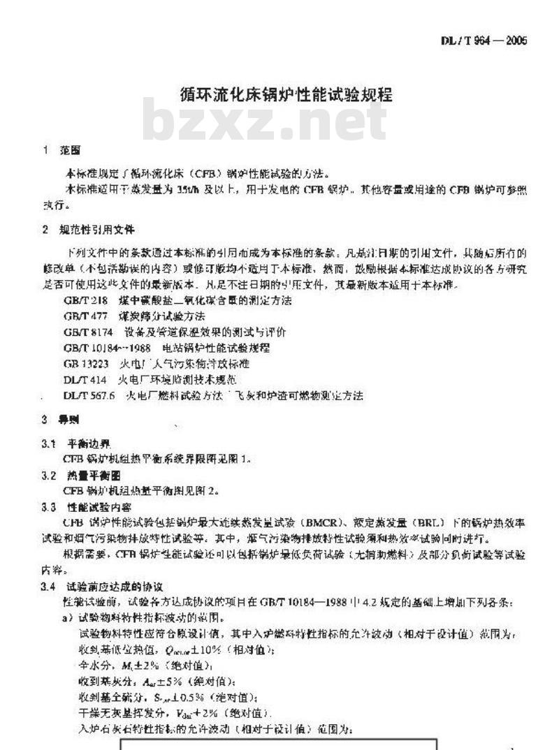 DL/T 964-2005 循环流化床锅炉性能试验规程