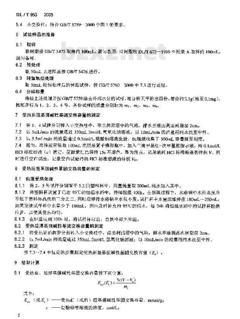 DL/T 953-2005 水处理用强碱性阴离子交换树脂耐热性能测定方法