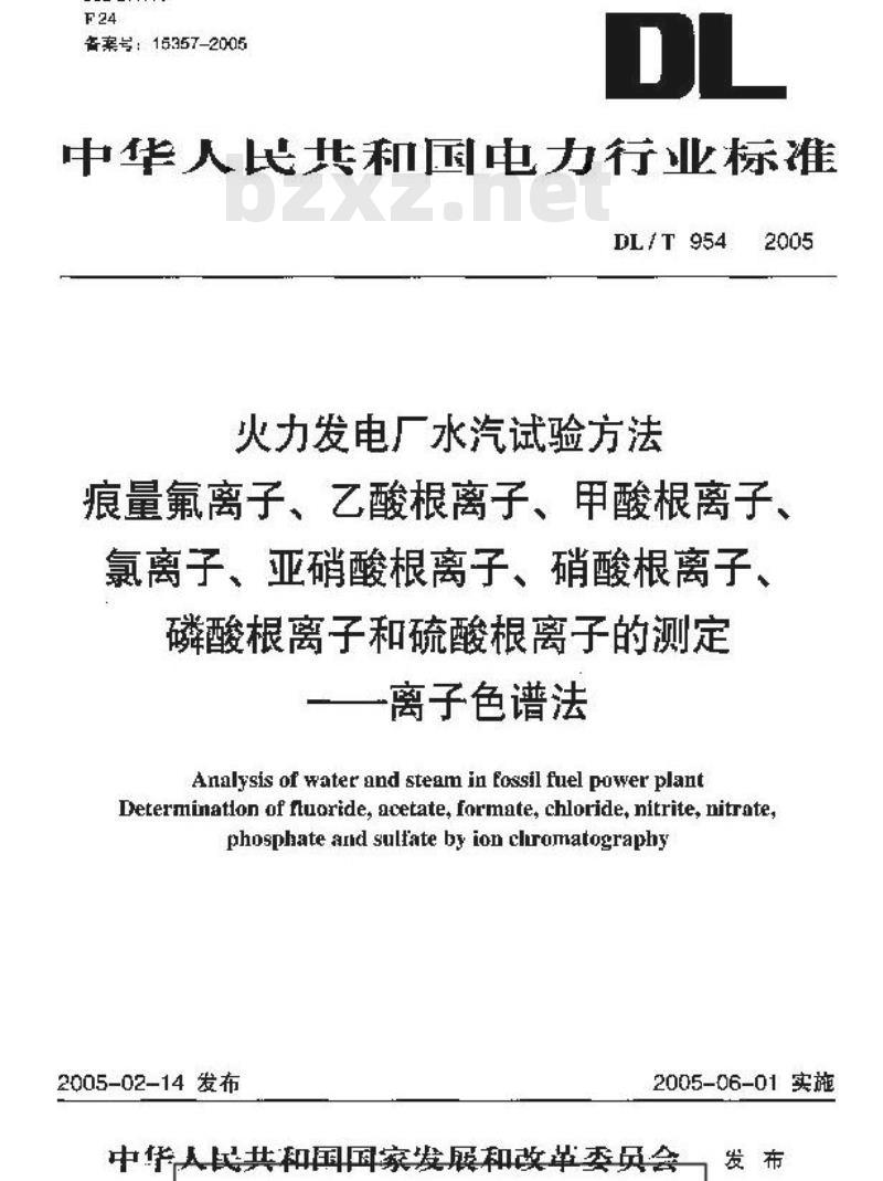 DL/ T 954-2005 火力发电厂水汽试验方法痕量氟离子、乙酸根离子、甲酸根离子、 氯离子、亚硝酸根离子、硝酸根离子、磷酸根离子和硫酸根离子的测定 离子色谱法