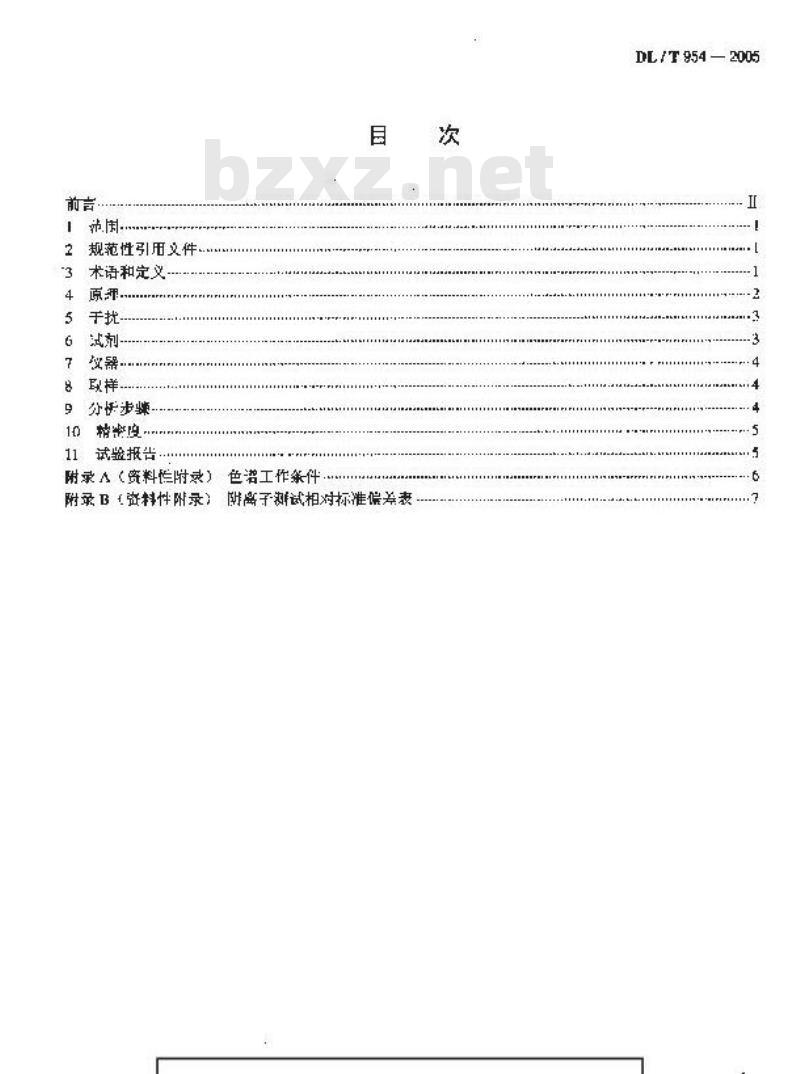 DL/ T 954-2005 火力发电厂水汽试验方法痕量氟离子、乙酸根离子、甲酸根离子、 氯离子、亚硝酸根离子、硝酸根离子、磷酸根离子和硫酸根离子的测定 离子色谱法