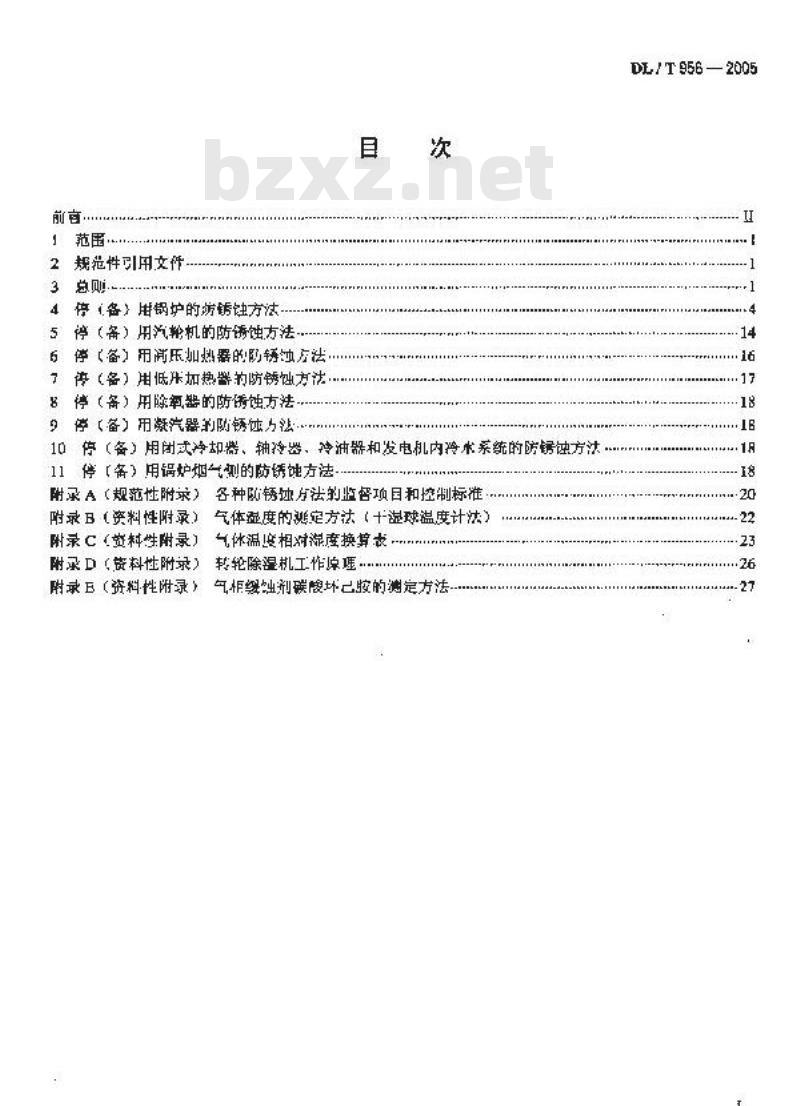 DL/T 956-2005 火力发电厂停(备)用热力设备 防锈蚀导则