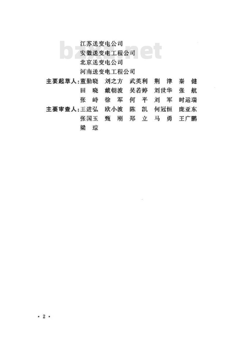 GB 51049-2014 电气装置安装工程串联电容器补偿装置施工及验收规范