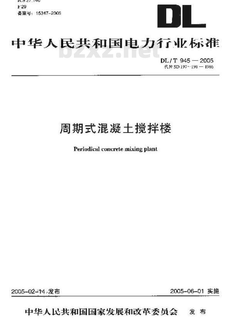 DL/T 945-2005 周期式混凝土搅拌楼