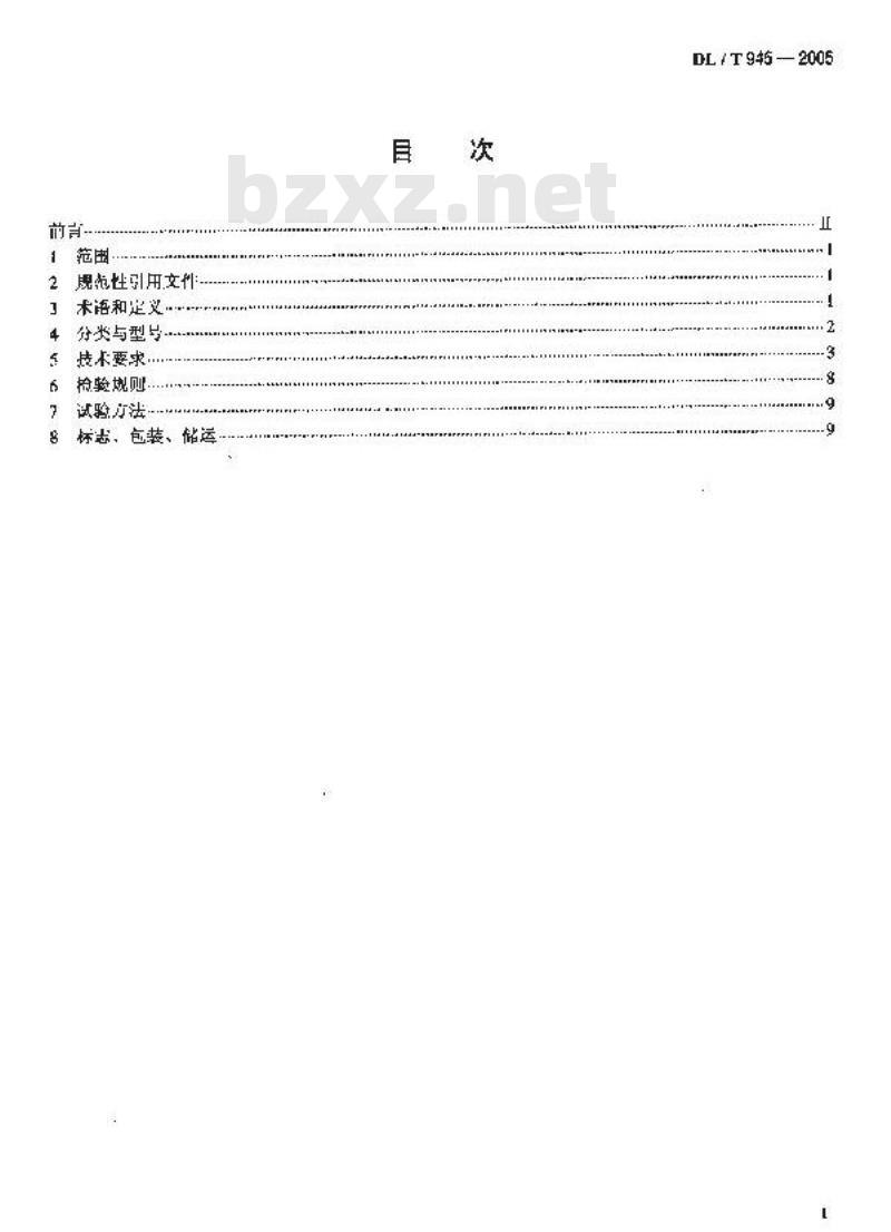 DL/T 945-2005 周期式混凝土搅拌楼