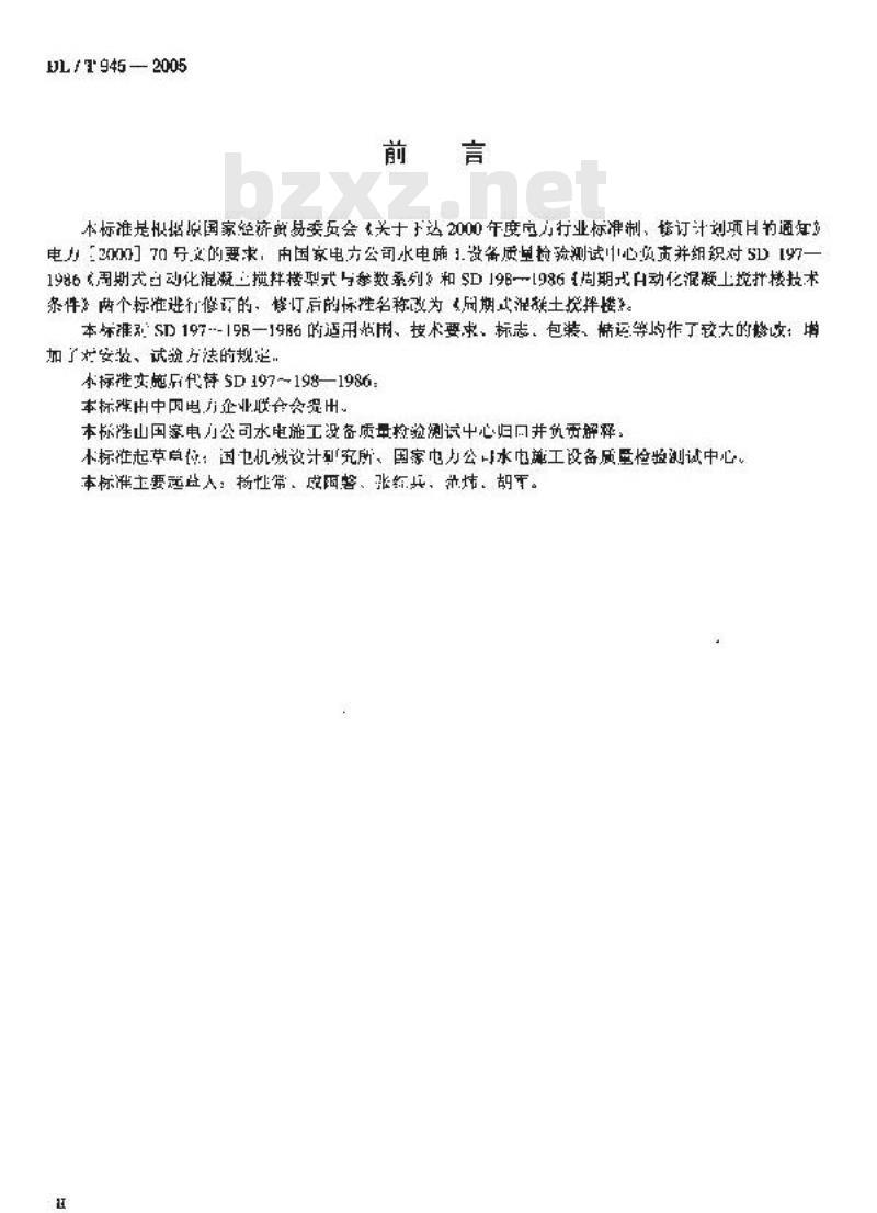 DL/T 945-2005 周期式混凝土搅拌楼