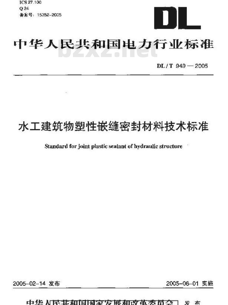 DL/T 949-2005 水工建筑物塑性嵌缝密封材料技术标准