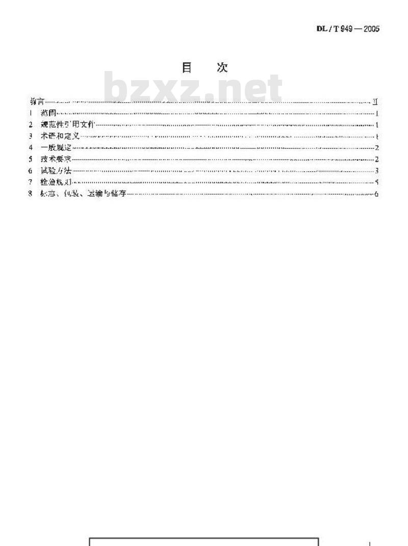 DL/T 949-2005 水工建筑物塑性嵌缝密封材料技术标准
