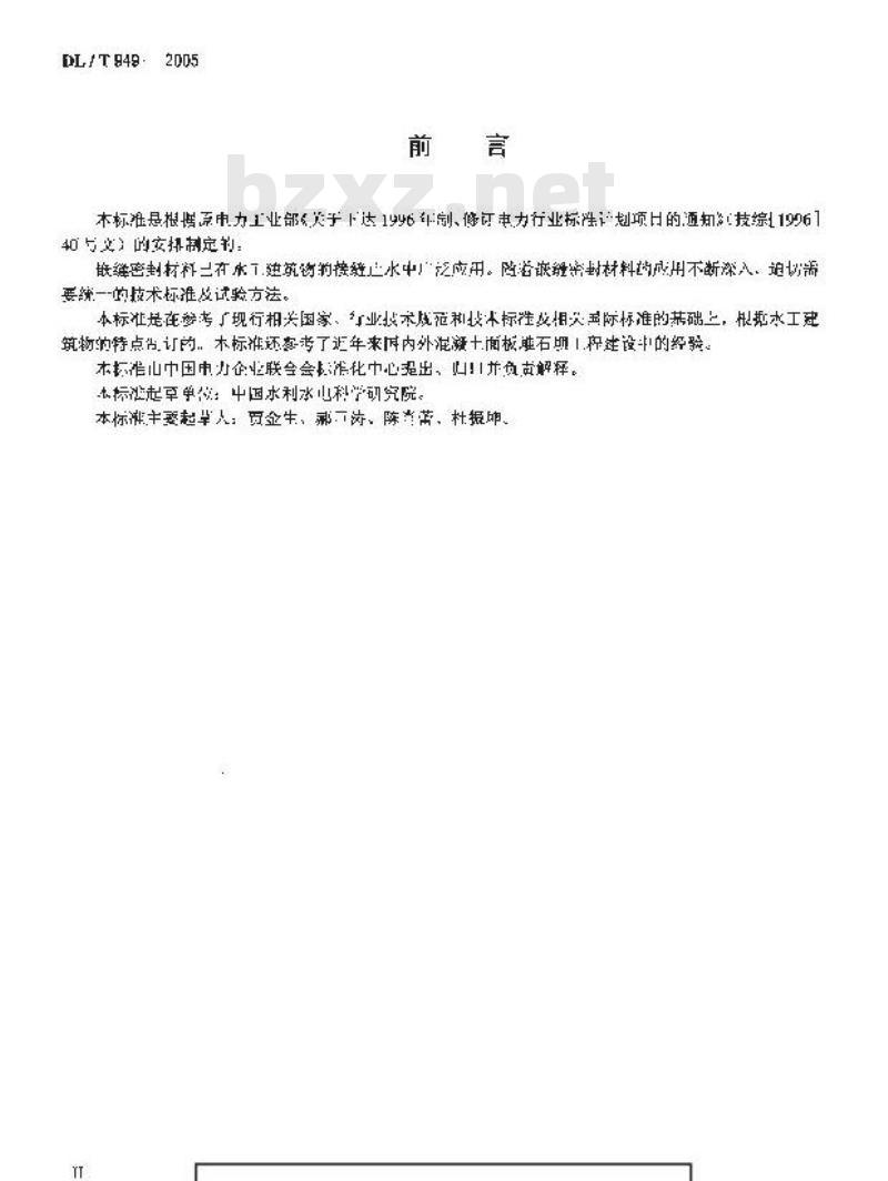 DL/T 949-2005 水工建筑物塑性嵌缝密封材料技术标准