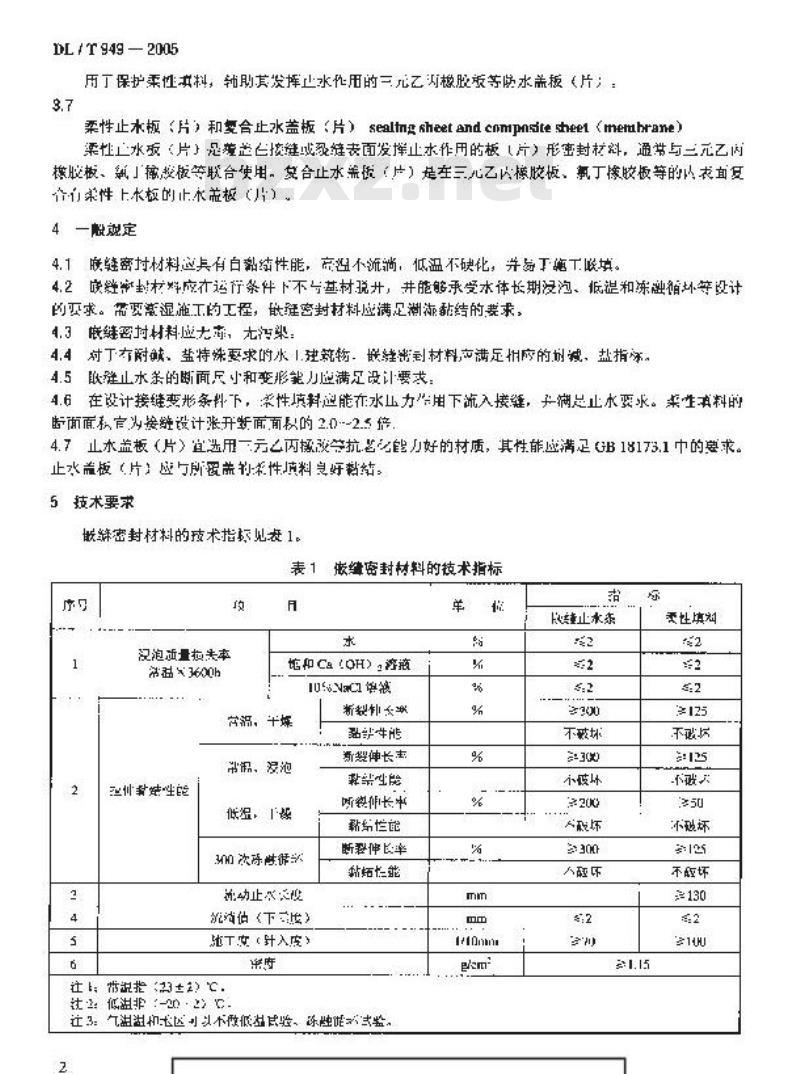 DL/T 949-2005 水工建筑物塑性嵌缝密封材料技术标准