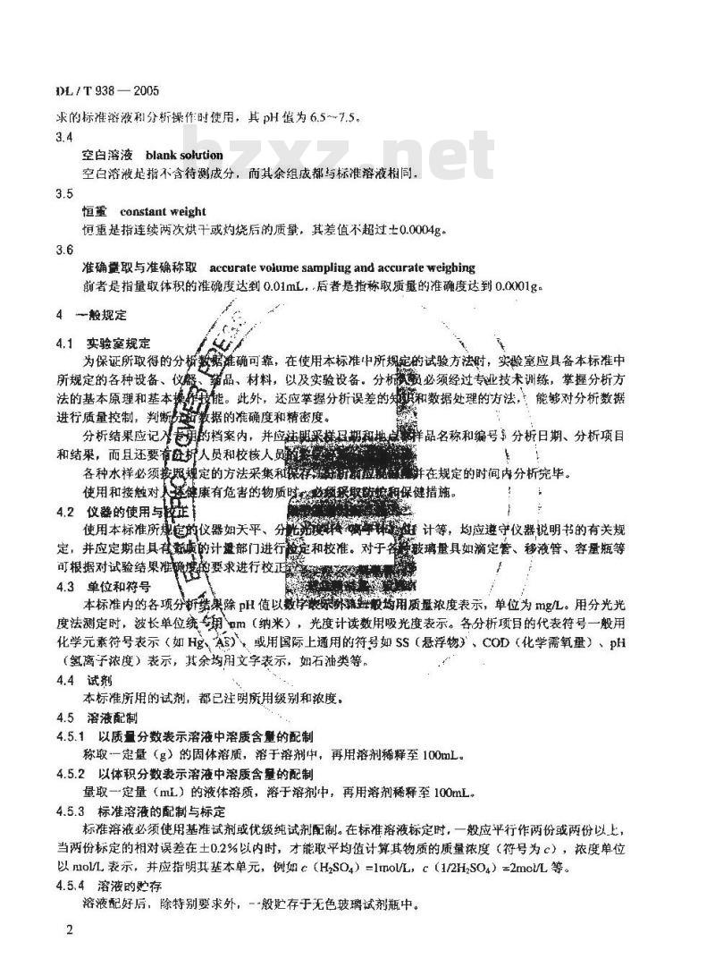 DL/T 938-2005 火电厂排水水质分析方法