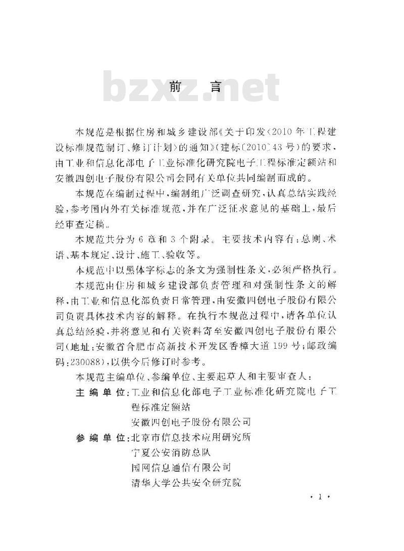 GB 50953-2014 网络互联调度系统工程技术规范