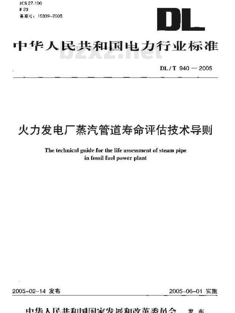 DL/T 940-2005 火力发电厂蒸汽管道寿命评估技术导则