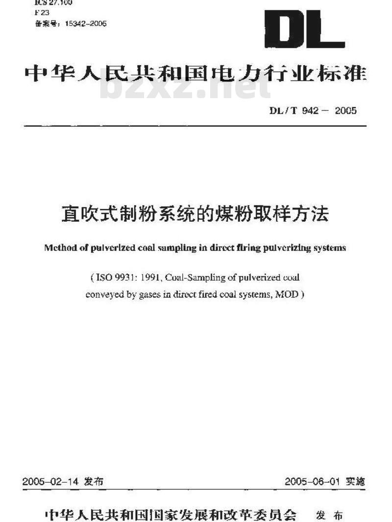 DL/T 942-2005 直吹式制粉系统的煤粉取样方法