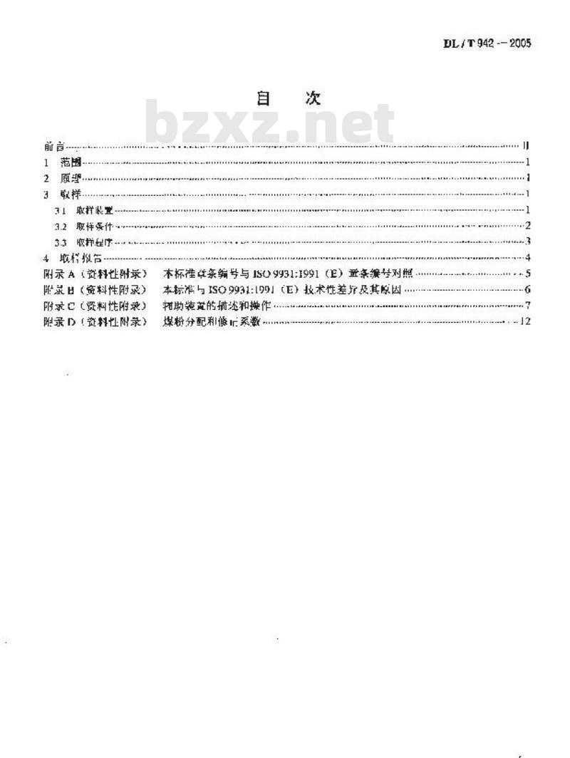 DL/T 942-2005 直吹式制粉系统的煤粉取样方法
