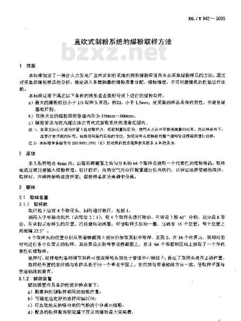 DL/T 942-2005 直吹式制粉系统的煤粉取样方法
