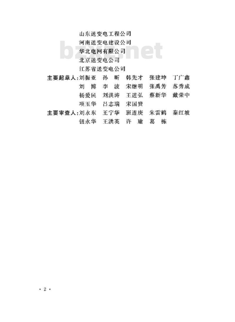 GB 50993-2014 1000kV输变电工程竣工验收规范