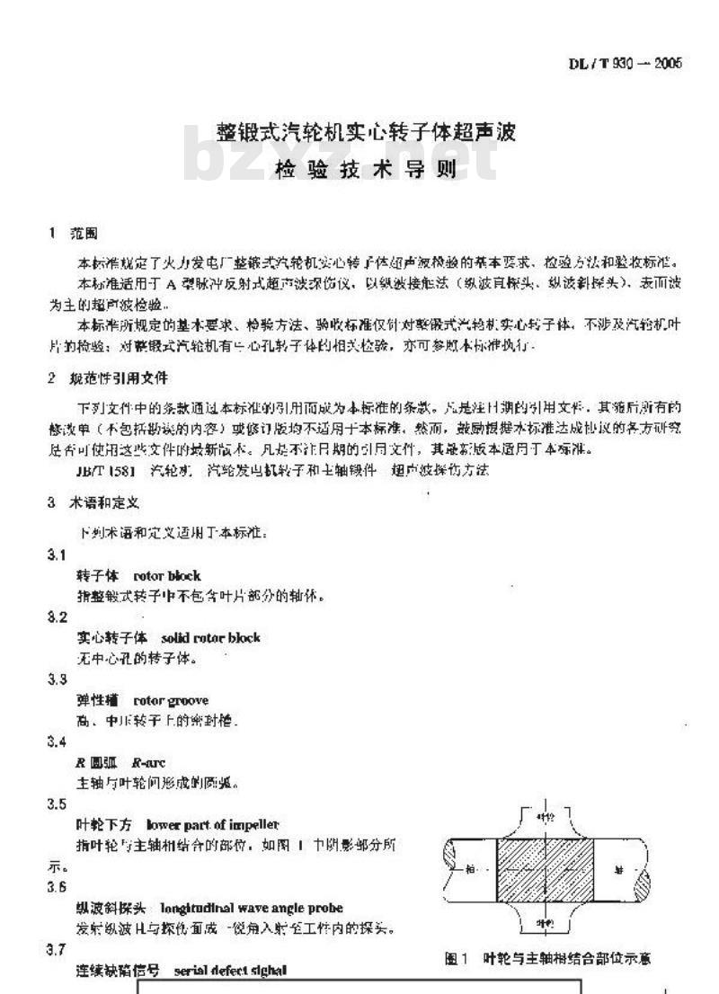 DL/T 930-2005 整锻式汽轮机实心转子体超声波检验技术导则