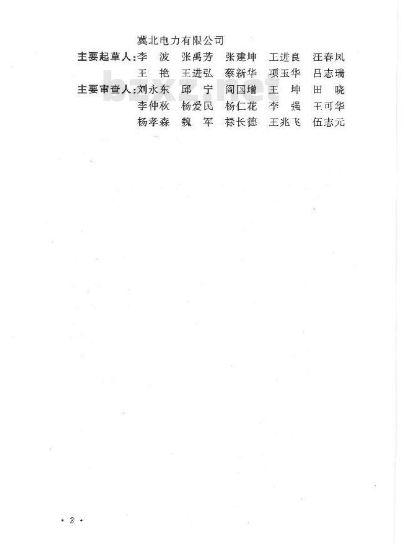 GB 50834-2013 1000kV构支架施工及验收规范