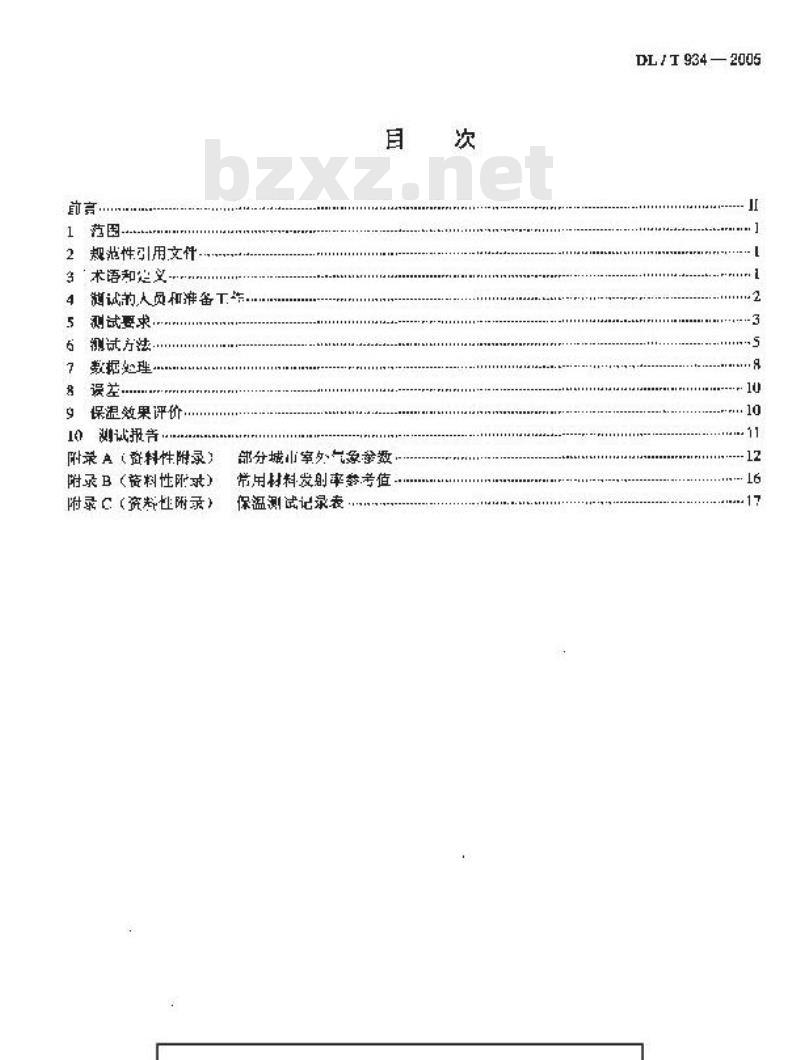 DL/T 934-2005 火力发电厂保温工程热态考核测试与评价规程